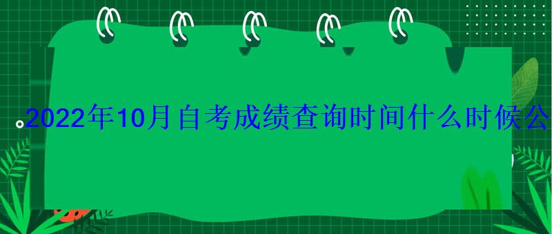 2022北京成人高考成績查詢入口
