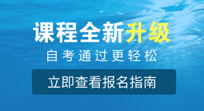 自考課程全新升級(jí)