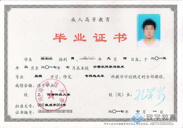 成人高考畢業(yè)證書