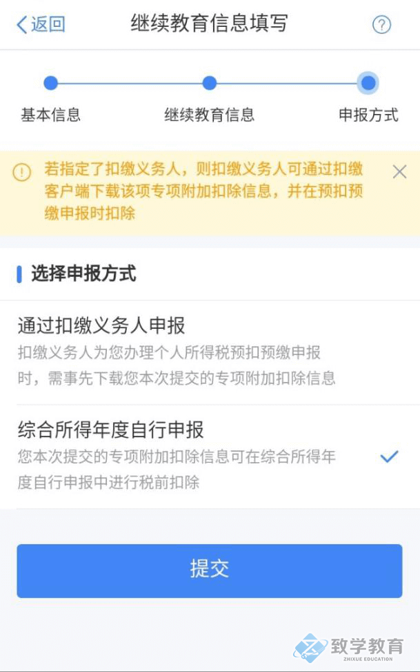 個人所得稅繼續(xù)教育專項(xiàng)申報(bào)填寫5