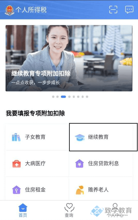 個人所得稅繼續(xù)教育專項(xiàng)申報(bào)填寫1