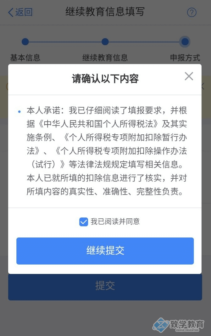 個人所得稅繼續(xù)教育專項(xiàng)申報(bào)填寫6