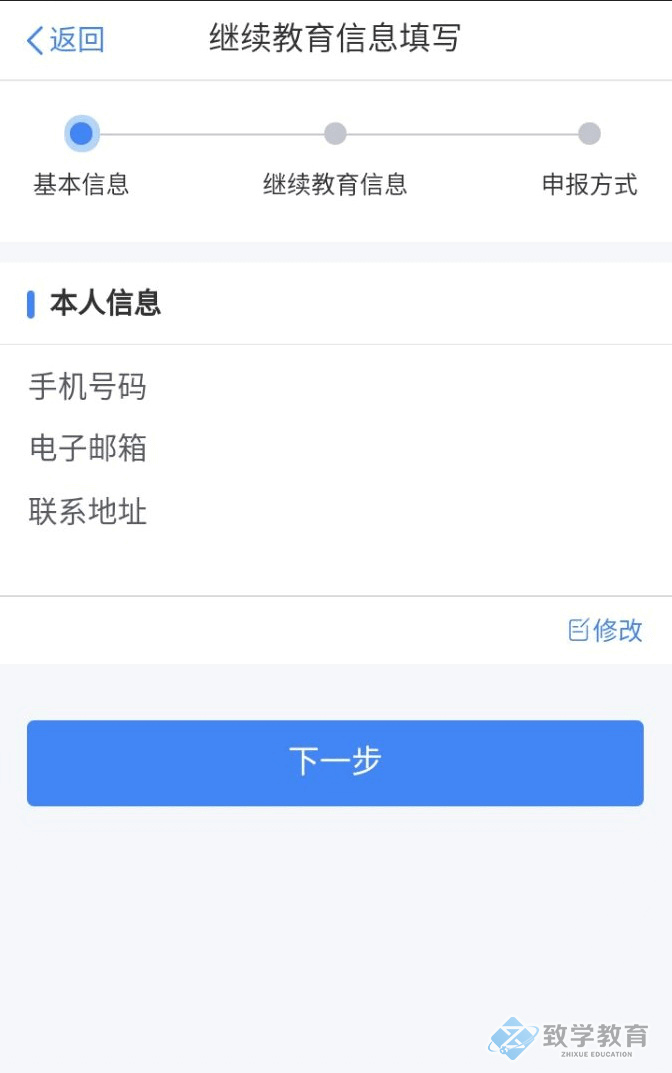 個人所得稅繼續(xù)教育專項(xiàng)申報(bào)填寫3