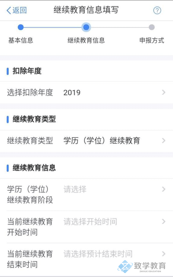 個人所得稅繼續(xù)教育專項(xiàng)申報(bào)填寫4