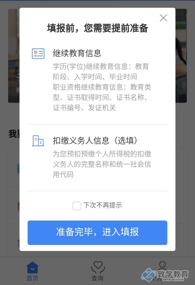 個人所得稅繼續(xù)教育專項(xiàng)申報(bào)填寫2
