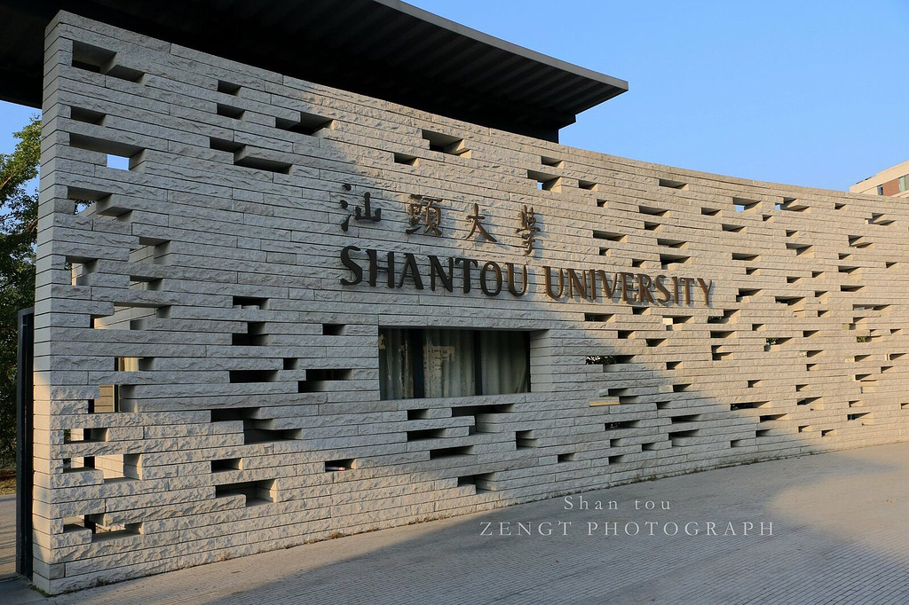 汕頭大學(xué)自考招生簡章
