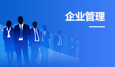 企業(yè)管理 (大專)