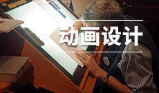 動畫設計 (大專)