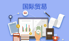 國際貿(mào)易 (大專)