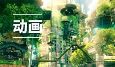 動畫 (本科)