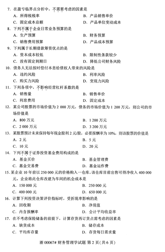 全國2019年10月自考00067財務管理學試題(圖2)