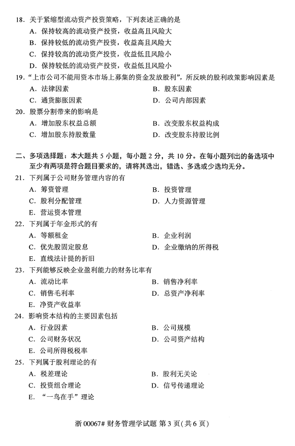 全國2019年10月自考00067財務管理學試題(圖3)