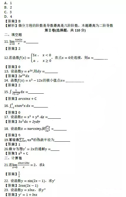 2019年成人高考專升本《高等數(shù)學(xué)一》真題及答案(圖3)