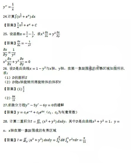 2019年成人高考專升本《高等數(shù)學(xué)一》真題及答案(圖4)