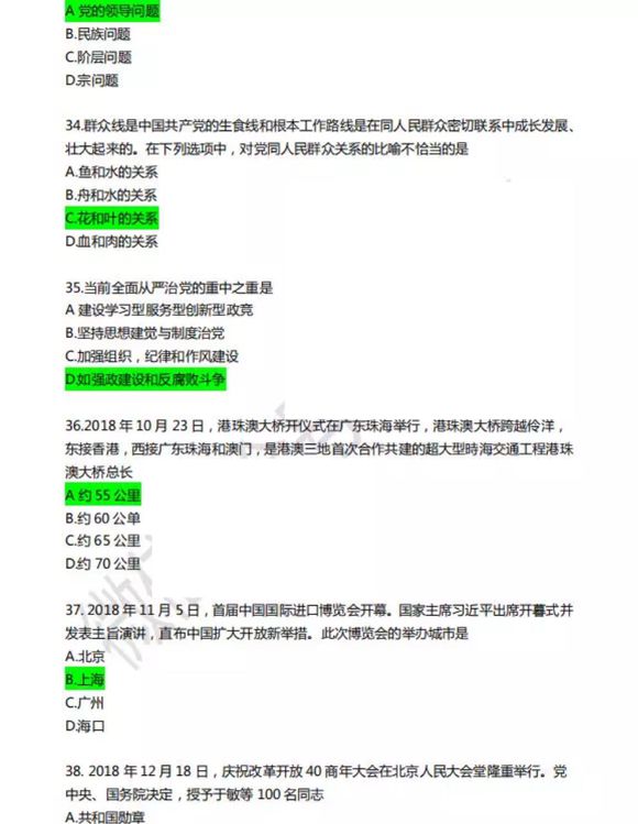 2019年成人高考專升本《政治》考試真題及答案(圖7)