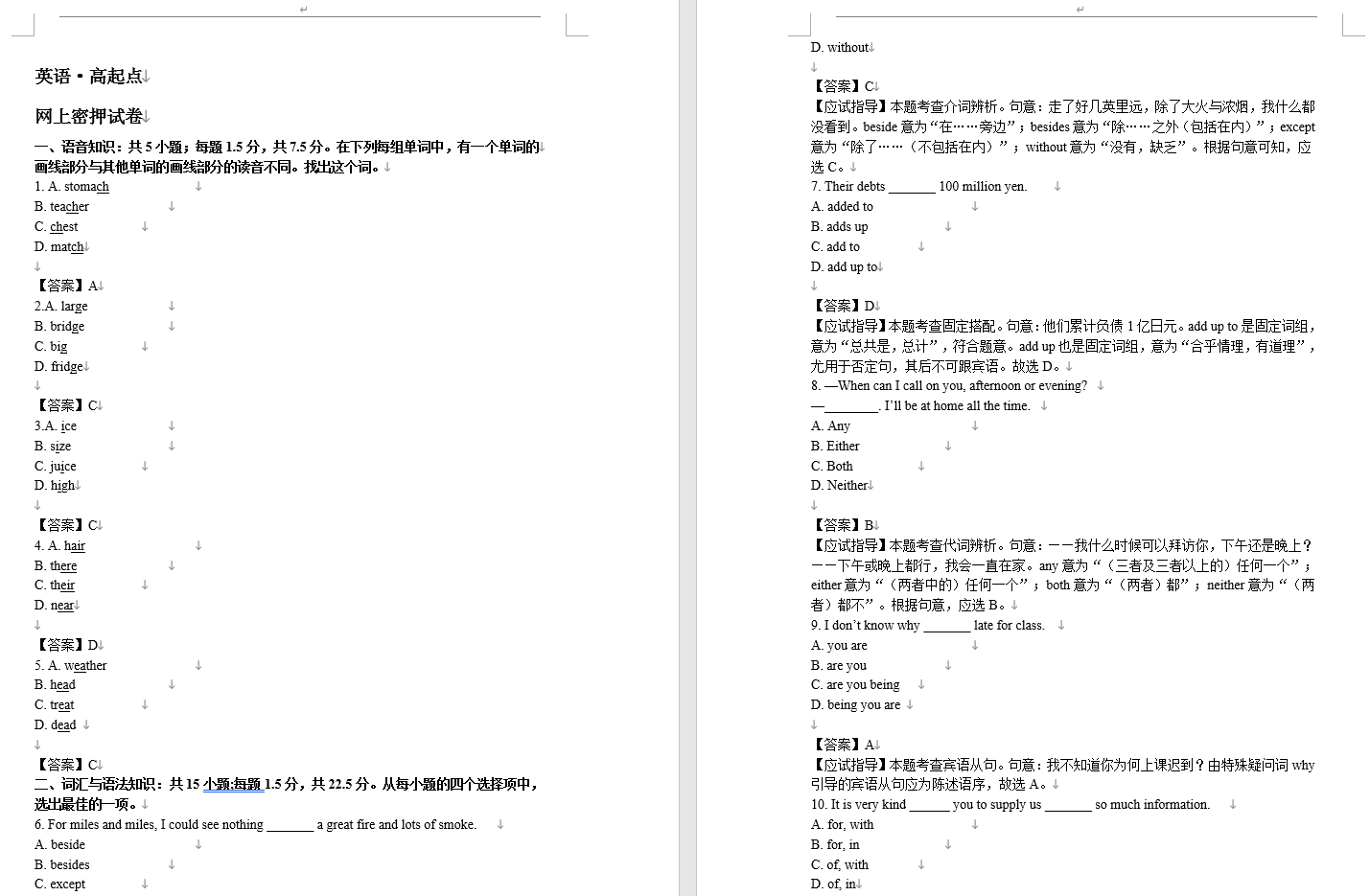 成考高起點(diǎn)英語密押試卷(圖1)