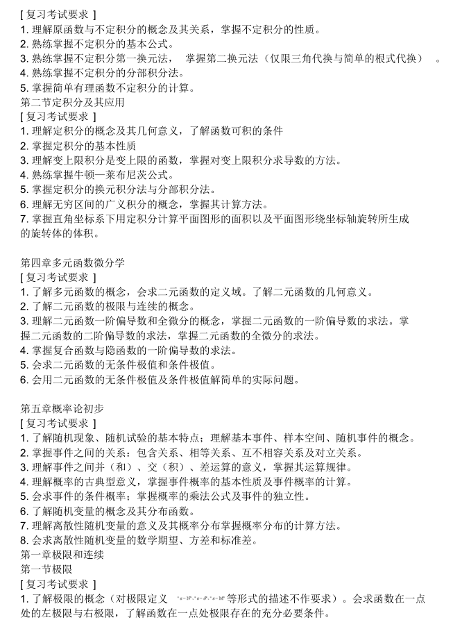 超全高數(shù)成考資料-大牛筆記總結(jié)(圖3)