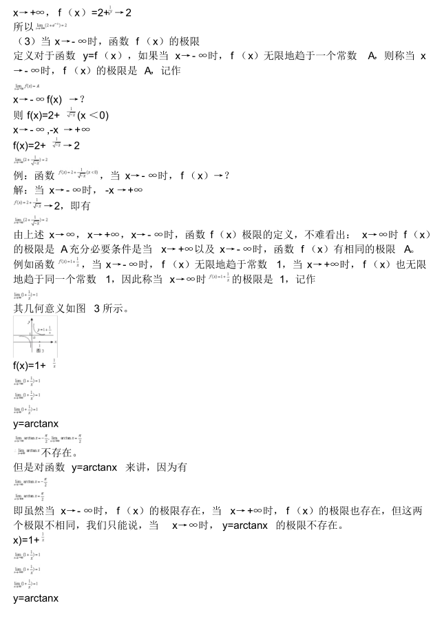 超全高數(shù)成考資料-大牛筆記總結(jié)(圖7)