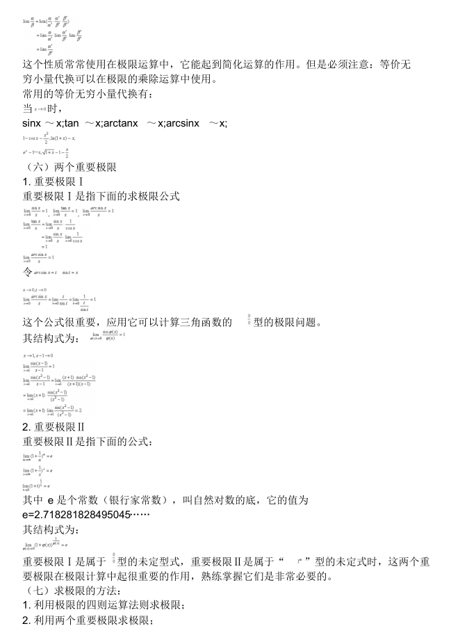 超全高數(shù)成考資料-大牛筆記總結(jié)(圖10)