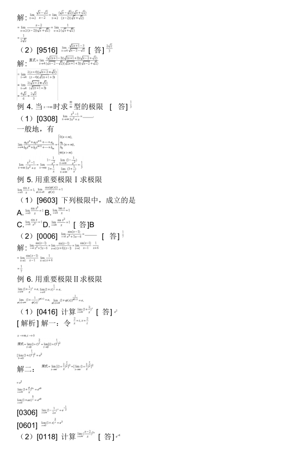 超全高數(shù)成考資料-大牛筆記總結(jié)(圖12)