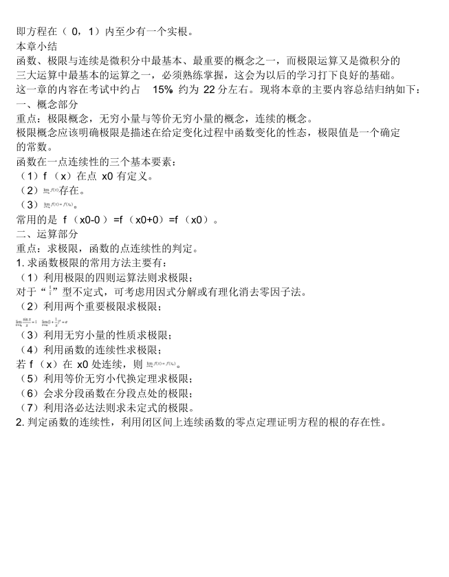 超全高數(shù)成考資料-大牛筆記總結(jié)(圖17)