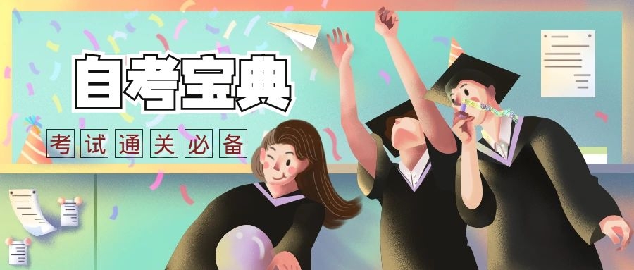 自考備考-掌握這5個學習技巧，考試順利通過！(圖1)