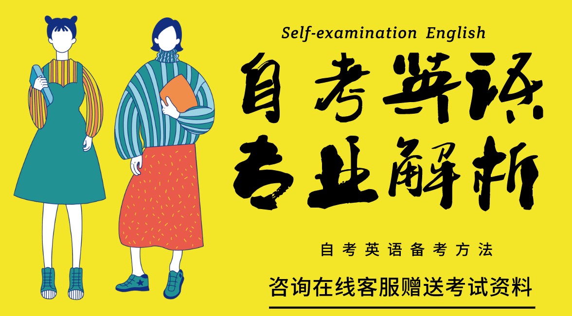 備考心得-自考英語(yǔ)的答題技巧-【備考收藏】(圖1)