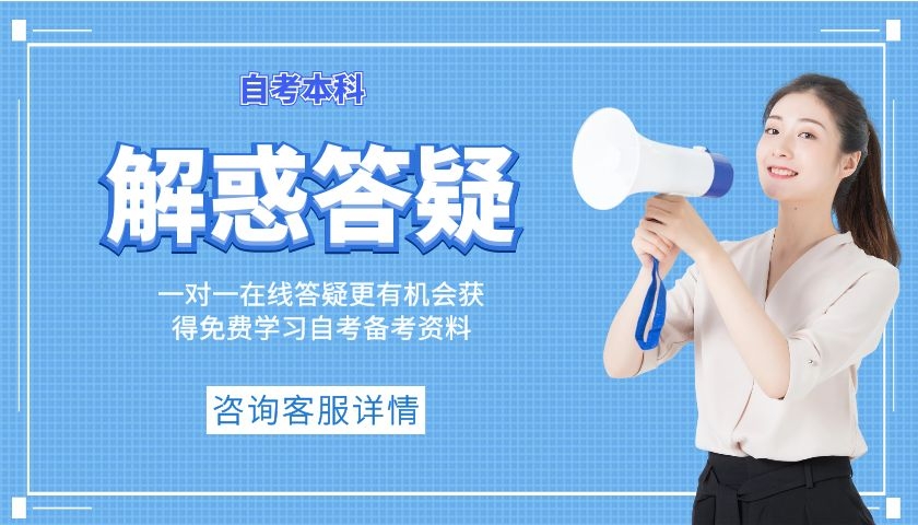 2020年10月成人自考報考對象和報考條件有哪些？(圖1)