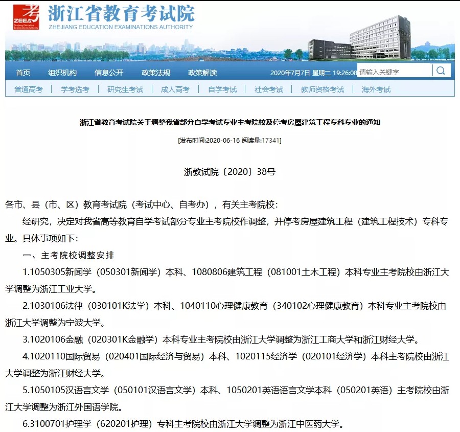 近兩年自考改革新政策匯總(圖2)