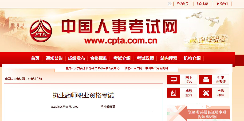 中專學歷還能報考執業藥師嗎？(圖1)