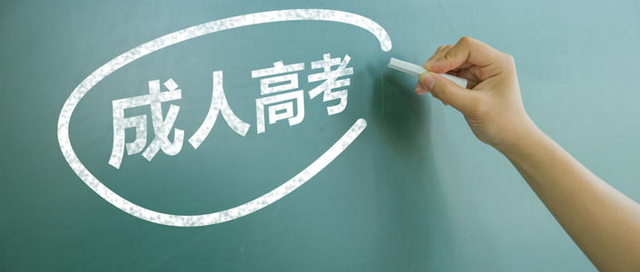 成人高考和自考什么區別？