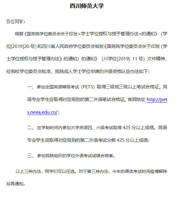 四川師范大學自考漢語言文學本科專業介紹 