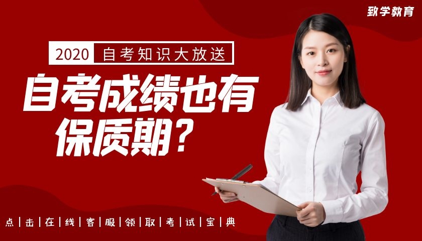 自考成績可以保留幾年？ 