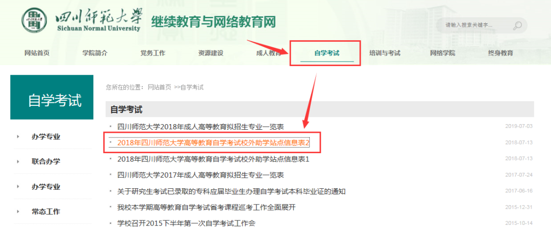 2021年四川師范大學(xué)自考專(zhuān)業(yè)及學(xué)位介紹