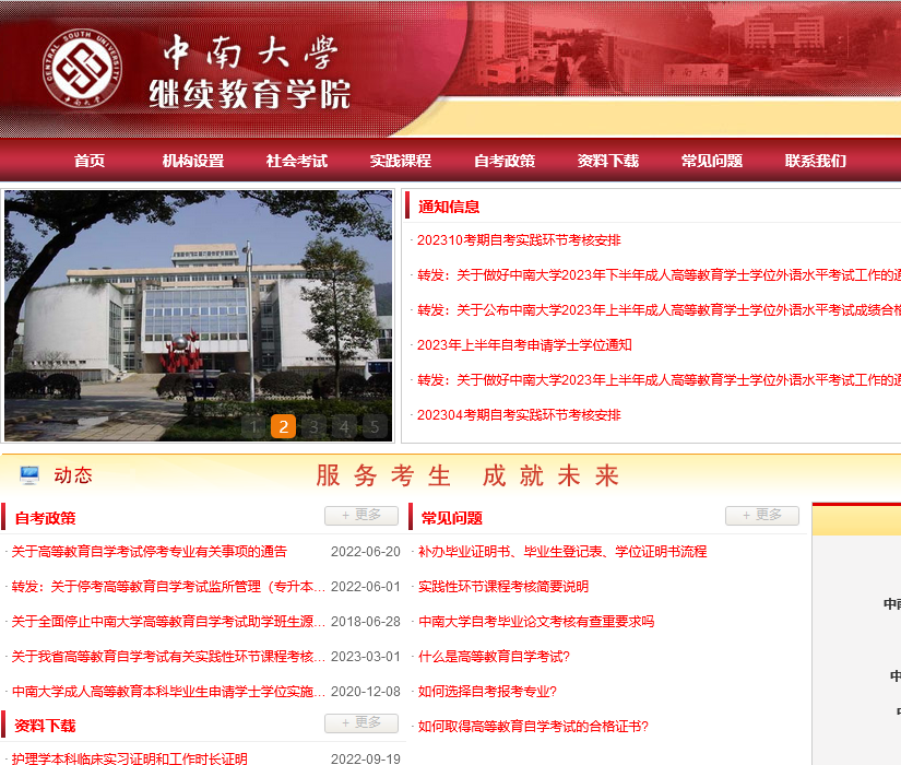 中南大學(xué)自考本科報(bào)名官網(wǎng)入口 