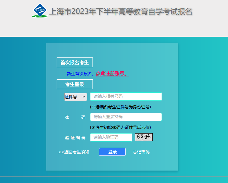 上海高中學(xué)歷自考本科