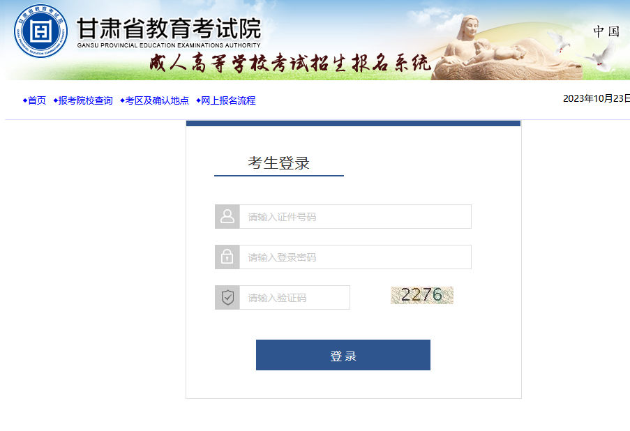 2023年甘肅省成人高考準(zhǔn)考證打印及科目考試時(shí)間