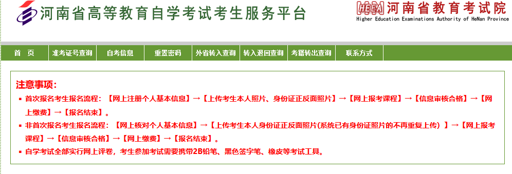 河南省高等教育自學(xué)考試考生服務(wù)平臺.png