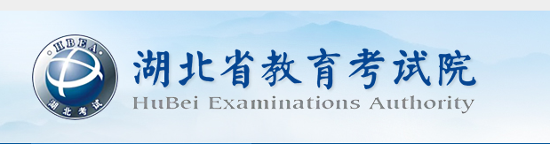 湖北省成人高考網上報名系統.png