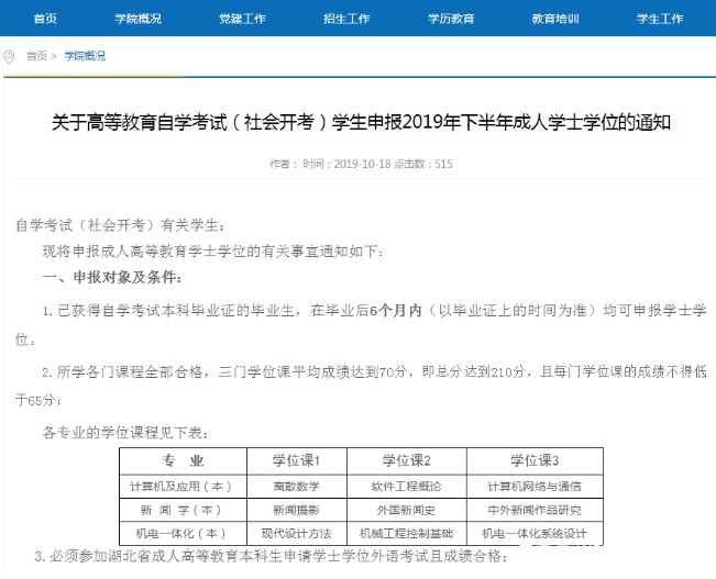自考本科學位英語可以用四級代替嗎？