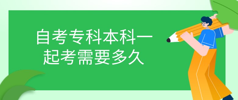 自考?？票究埔黄鹂夹枰嗑?？