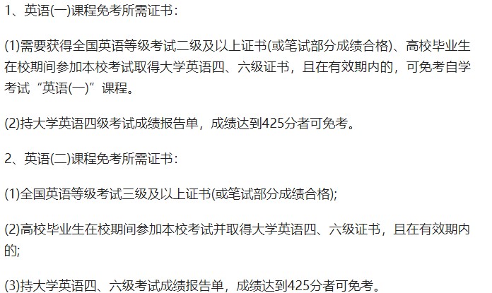自考本科有不考英語的專業嗎？