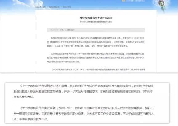 教師資格證的有效期僅5年？還是永久有效？