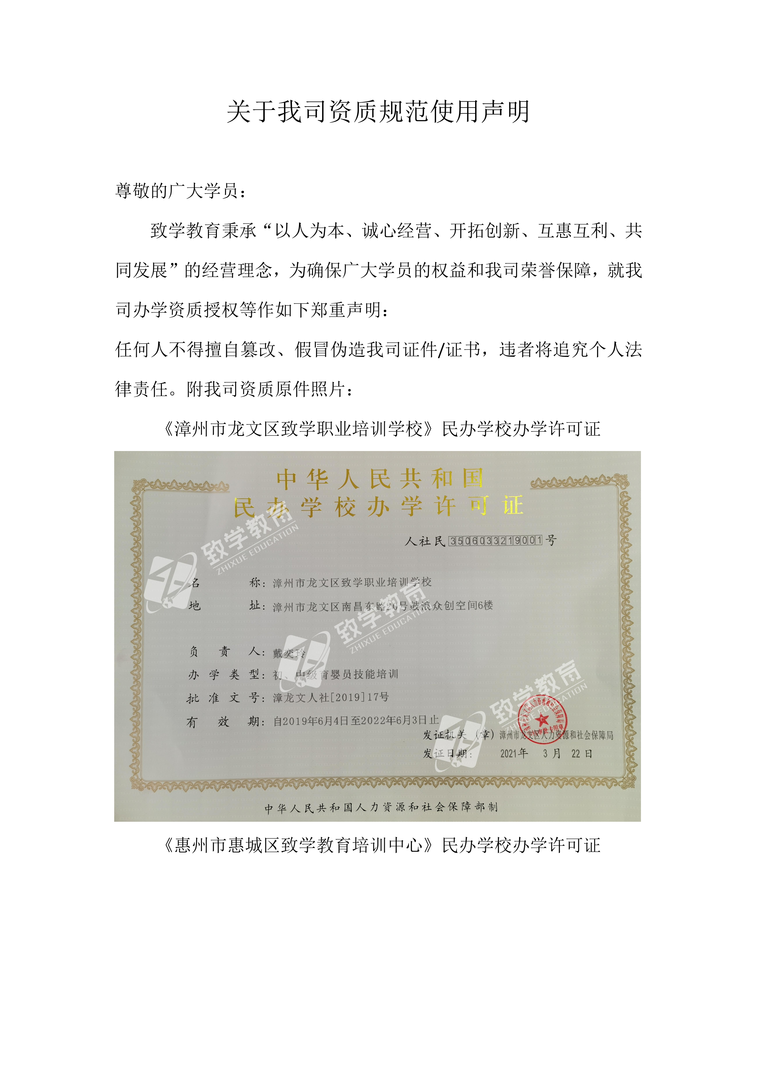 關于我司資質(zhì)規(guī)范使用聲明