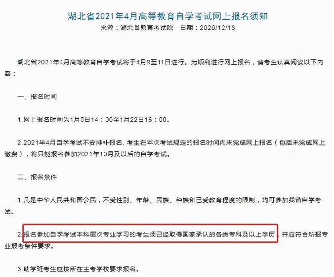 自考注冊門檻變高，以后想考自考本科，必須先取得大專文憑。