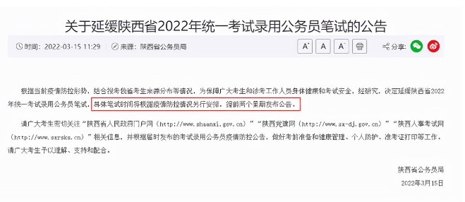 省考筆試延期地區，重啟時間將會怎么安排？