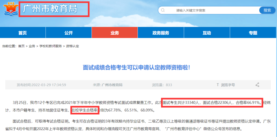 官方數據!教師資格證面試通過率首次公開！
