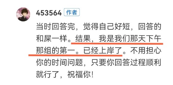 考研面試時間越長，被錄取的概率就越大？