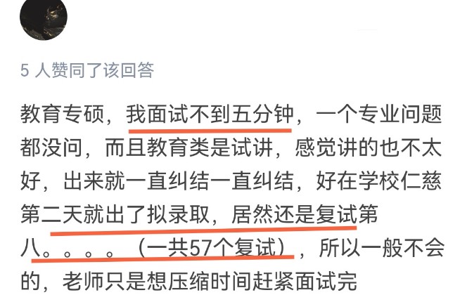 考研面試時間越長，被錄取的概率就越大？