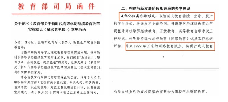 為什么網絡教育被停止招生，停招后該怎么辦？